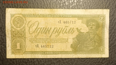 1₽ 1938 20.05 - 1747294652111