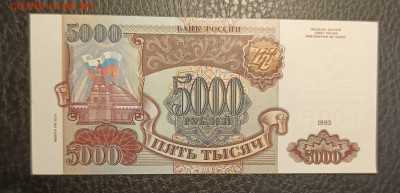 5000₽ 1993(94) 20.05 - 1747294398223