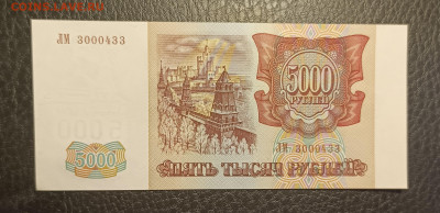 5000₽ 1993(94) 20.05 - 1747294424718