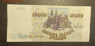 10000₽ 1993(94) 20.05 - 1747294354227