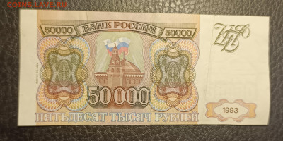 50000₽ 1993(94) 20.05 - 1747294309503