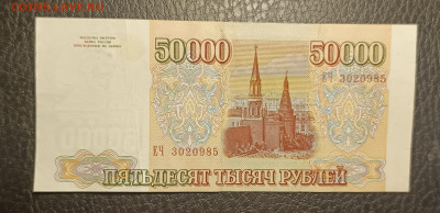 50000₽ 1993(94) 20.05 - 1747294331989