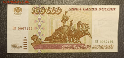 100000₽ 1995 20.05 - 1747294142711