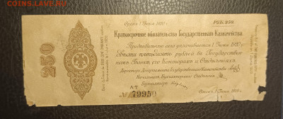 250₽ 1918 Колчак 20.05 - 1747294120546