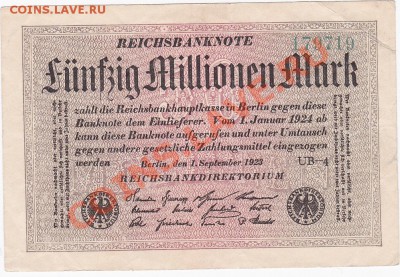 Германия 50 млн. марок 1923 год. До 16.О2.ЧЕТВЕРГ.В 22-00. - IMG_0057