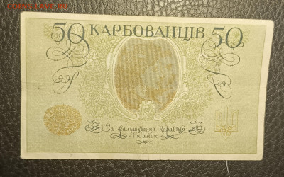 50 карбованцев 1918 20.05 - 1747293941240