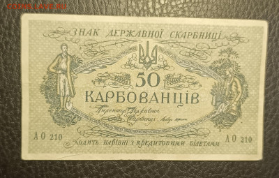 50 карбованцев 1918 20.05 - 1747293964490