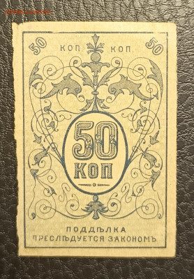 50 копеек 1918 Туркестан 20.05 - 1747293916575