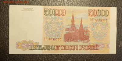 50000₽ 1993 Чеченская подделка с ВЗ 20.05 - 1747293837802