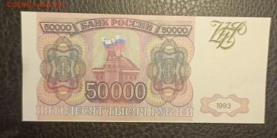 50000₽ 1993 Чеченская подделка с ВЗ 20.05 - 1747293864330