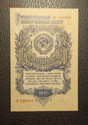 1₽ 1947 UNC 20.05 - 1746863594859