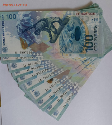 100 р Сочи 16 шт - 1000014662