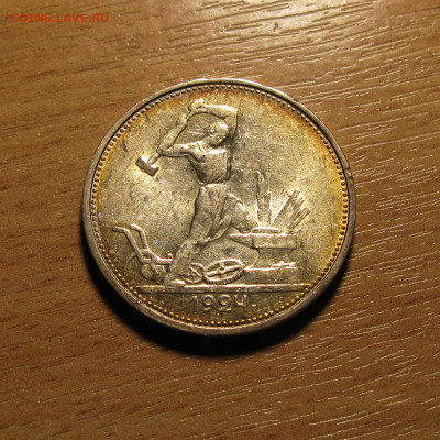 50 копеек 1924 Т.Р до 18.05.2025 год. - Без имени-1