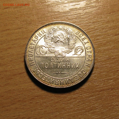 50 копеек 1924 Т.Р до 18.05.2025 год. - Без имени-2