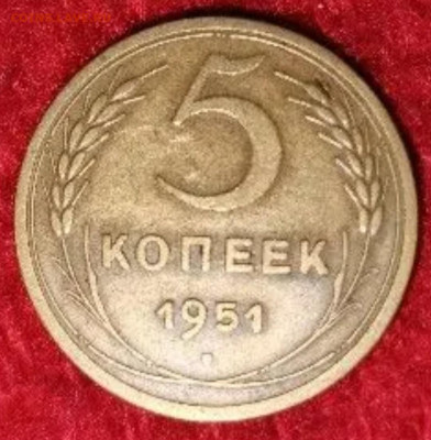 Пятак 1951 красивый - IMG_20250515_123531