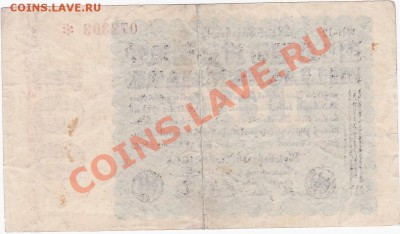 Германия 100 млн. марок 1923 год. До 16.О2.ЧЕТВЕРГ.В 22-00. - IMG_0060