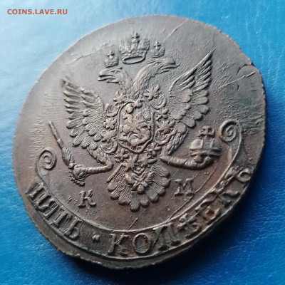 5 копеек 1784, К.М. до 21.05.2025. - IMG_20250515_075144