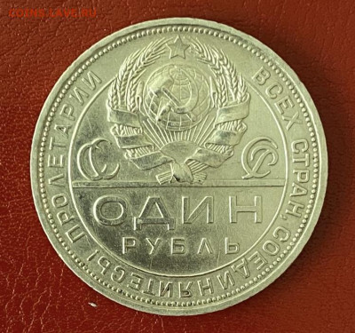 1 рубль 1824 года. Штемпельный блеск, до 25.05.25 в 22:00 - IMG_3157