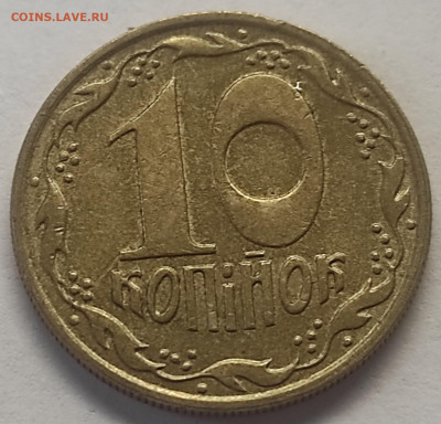 10 копеек 1992 год Украина - IMG_20250515_141154