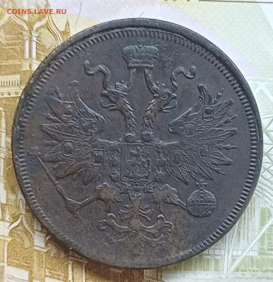 5 копеек 1861 ЕМ до 21.05.25г. - 20250515_184023