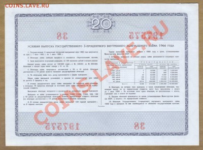 --ОБЛИГАЦИЯ.20-РУБ.1966.СОХРАН.--до.14.2.12-22:00 МСК. - ОБ.20-РУБ.1966.197575.1