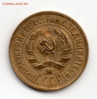 1 копейка 1931г до 22.05.25 22-00 мск хороший сохран - img546
