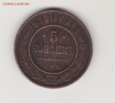 5коп 1911г до 19.05.25г - 001