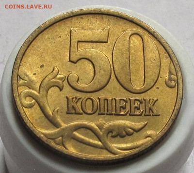 50 копеек 1997 М. До 18.05.25 22.00 - 018.JPG