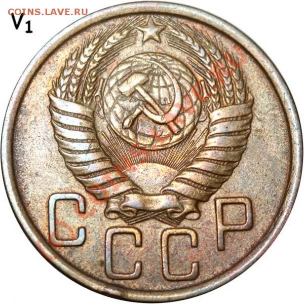 5 копеек 1950 V-1. Нечастая монета. До 20 июля 2009 - 5 копеек 1950 V-1 а