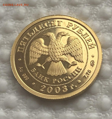 50 руб. 2003 Скорпион, золото до 20.05 в 22.00 мск - photo_2025-05-15_19-39-42