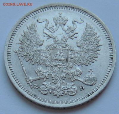 20 копеек 1860 года ФБ - DSCN5153.JPG