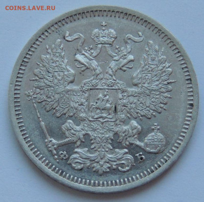 20 копеек 1860 года ФБ - DSCN5151.JPG