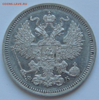 20 копеек 1860 года ФБ - DSCN5150.JPG