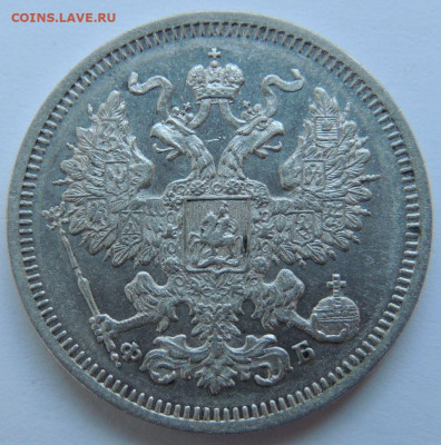 20 копеек 1860 года ФБ - DSCN5144.JPG