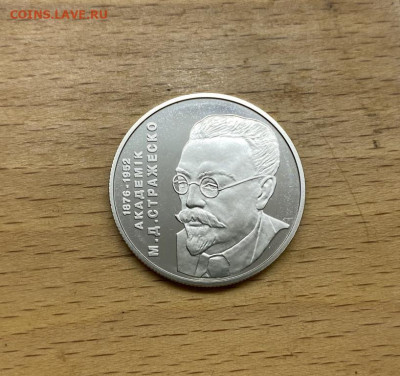 Украина 2 гривны 2006 130 лет Николай Дмитриевич Стражеско - ukraina_2_grivny_2006_130_let_so_dnja_rozhdenija_nikolaj_dmitrievich_strazhesko
