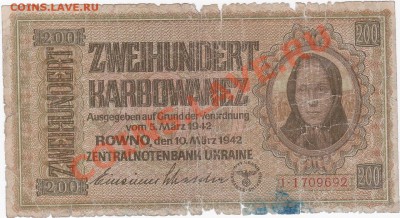 Оккупация СССР 200 карбованцев 1942 года.До 16.02.В 22-00. - IMG_0075