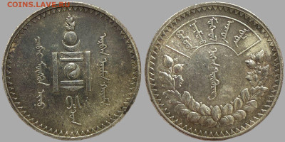 Монголия 1 Тугрик 1925 - 5210