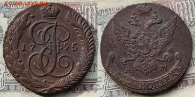 5 копеек 1795 АМ г до 21.05.25г - 1795 АМ