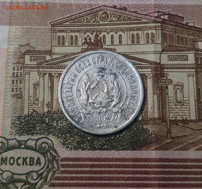 СССР 20 копеек 1923 года До 22.05 - 20250306_222115