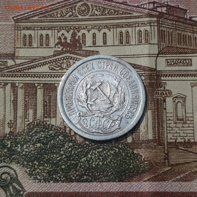 СССР 10 КОПЕЕК 1923 года До 22.05 - 20250306_222900