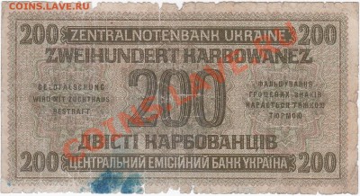 Оккупация СССР 200 карбованцев 1942 года.До 16.02.В 22-00. - IMG_0076