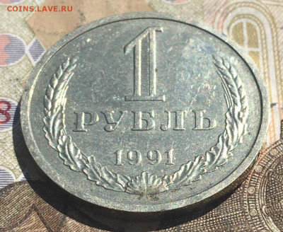 1 рубль 1991Л Годовик с 200р. до 20.05.25г. в 22:00 - IMG_E9308.JPG