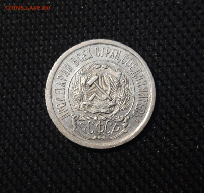 СССР 15 КОПЕЕК 1923 года До 22.05 - 20250306_223549