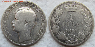 Сербия, 1 динар 1897 (серебро). До 22.05.25 - 1