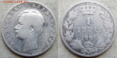 Сербия, 1 динар 1897 (серебро). До 22.05.25 - 2