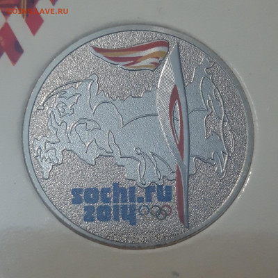 25 рублей 2014 года Сочи Олимпийский факел цветная До 22.05 - 20250417_195536