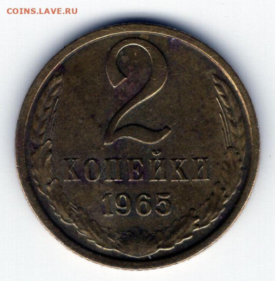 2 копейки 1965г.  до 22.05.25  22-00 мск - img451