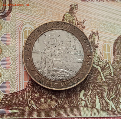 10 рублей 2002 Старая Русса. До 21.05.25 в 22.00 - IMG20250514173333