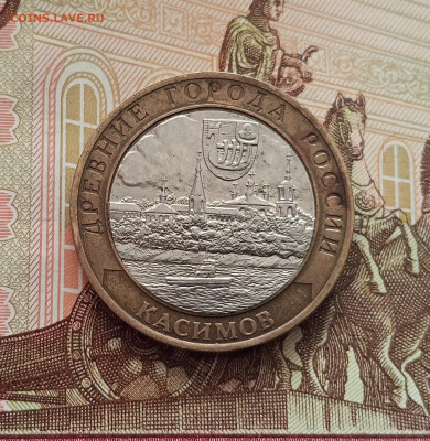 10 рублей 2003 Касимов. До 21.05.25 в 22.00 - IMG20250514173356