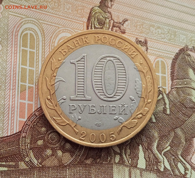 10 рублей 2005 Казань. До 21.05.25 в 22.00 - IMG20250514173541
